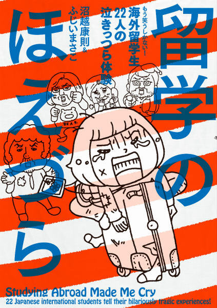 ASCII.jp：元気が出る爆笑コミック『留学のほえづら』！【試し読みあり