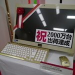 富士通のデスクトップ累計生産2000万台に