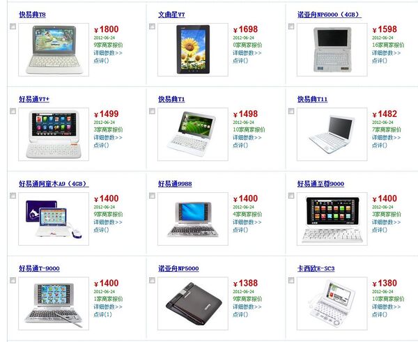 中国ではさまざまな学習機が売られている