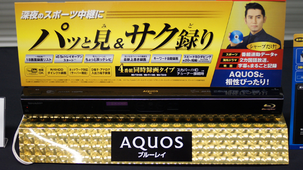 ASCII.jp：今度のAQUOSブルーレイには独自仕様のカセットHDDがっ！