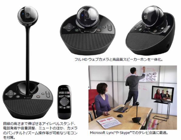 ASCII.jp：ロジクール、テレビ会議向けのスピーカーホン搭載Webカメラ