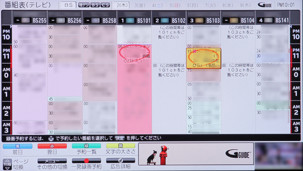 ジャンル別色分け表示で、放送中の番組も子画面で表示するなど、薄型テレビやBDレコと同等の出来のいい電子番組表。赤マルで表示する録画予約マークが特徴的
