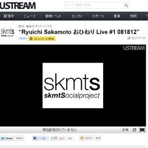 Ascii Jp 面白いユースト中継にチップを投げる Ustreamチップ 開始