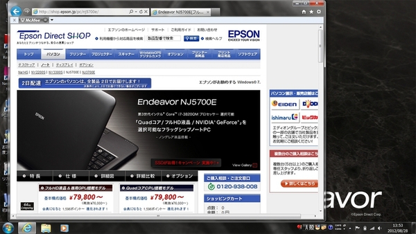 ASCII.jp：フルHD液晶で7万9800円からという安さが魅力の「Endeavor ...