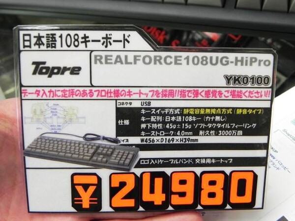 ASCII.jp：超高級の東プレ製キーボード「RealForce」最新作が店頭に