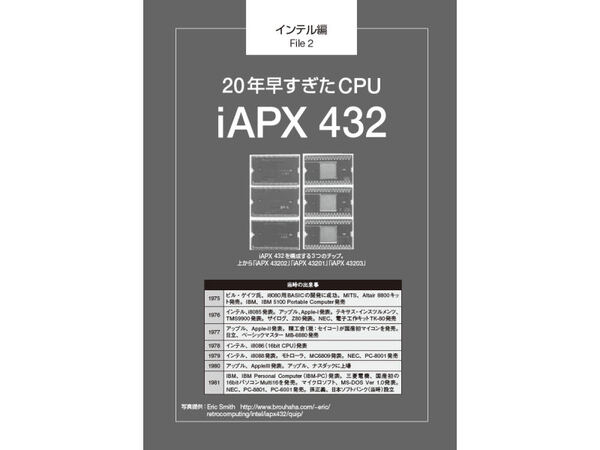 ASCII.jpCPU黒歴史重版できました記念！ あなたの選ぶ黒歴史CPU