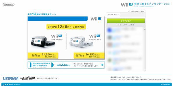 ASCII.jp：Wii Uの発売日は12月8日に決定！ 価格は2万6250円から