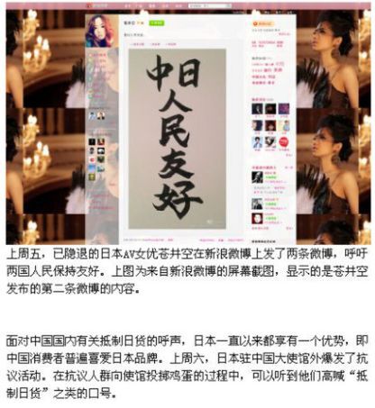 蒼井そらさんの人気の微博（マイクロブログ）で「中日人民友好」を書き、10万を超えるRTなど、大きな反響となった