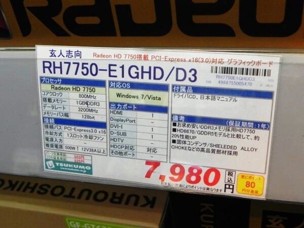 ASCII.jp：GDDR5をGDDR3に！ 「Radeon HD 7750」の廉価版が登場