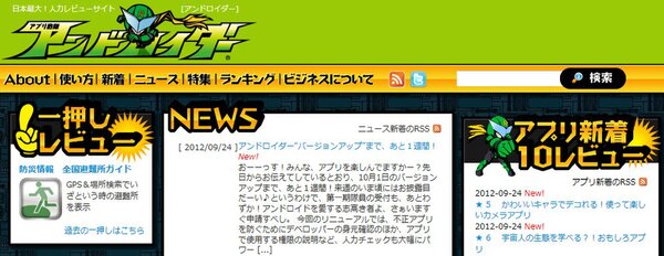 Ascii Jp Androidアプリ紹介サイトがウイルスバスターの技術を採用