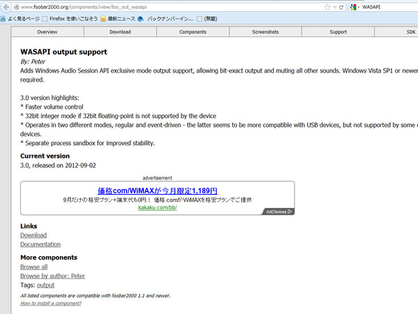 Foobar2000では「WASAPI output support」をダウンロードして導入