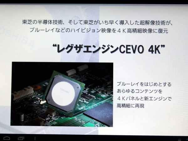 新開発の「レグザエンジン CEVO 4K」