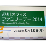 過去最多、404家族が参加した日本マイクロソフト「品川オフィス ファミリーデー」