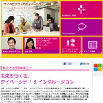 日本マイクロソフトが目指す、女性活用／ダイバーシティのあるべき姿