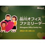 日本マイクロソフト社員が家族と過ごす2度目のファミリーデー