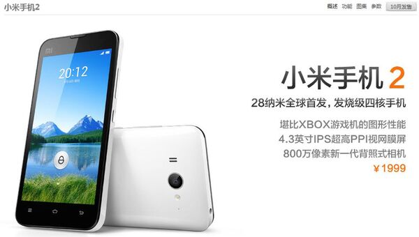 　中華スマートフォン市場の台風の目となりそうな「小米手机2」