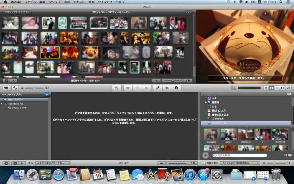 Ascii Jp Imovie で結婚式のプロフィールビデオ作成料金を浮かす技 1 2