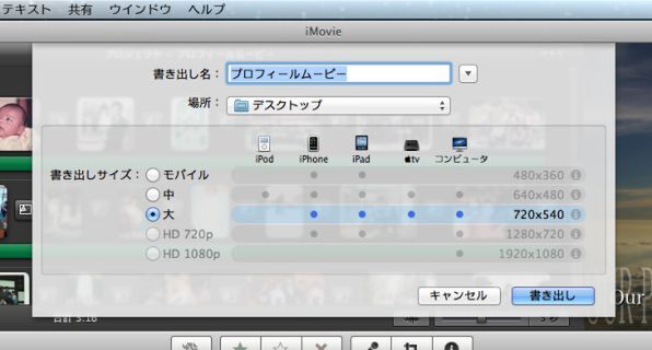 Ascii Jp Imovie で結婚式のプロフィールビデオ作成料金を浮かす技 1 2