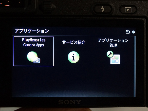 「PlayMemories Camera Apps」