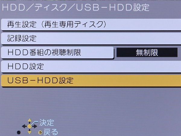 パナソニックのUSB HDD設定の画面。接続したUSB HDDは登録作業を行なう必要があり、登録時に内部のデータはすべて初期化される
