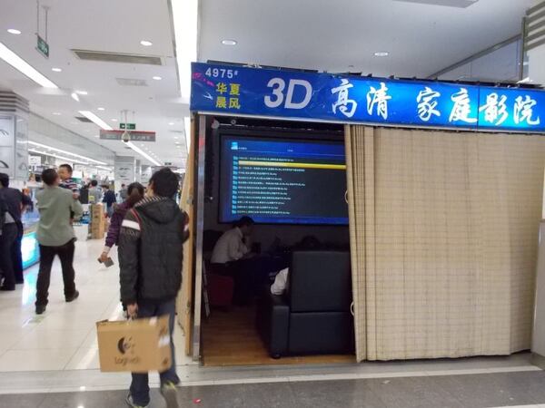 「3D ハイビジョン ホームシアター」と書かれた店舗