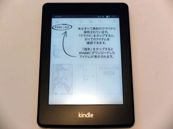 ASCII.jp：話題の電子書籍端末「Kindle Paperwhite 3G」を衝動買い (1/3)
