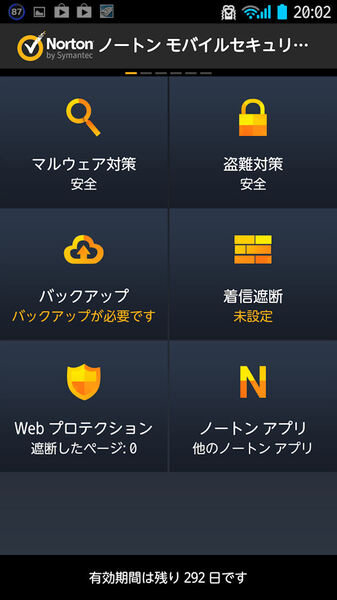 ASCII.jp：iOSにも一部対応した「ノートン モバイルセキュリティ」を発表