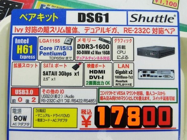 えぬわた砲」 shuttle mini pc DS61 V1.1 ミニデスクトップPC - PC