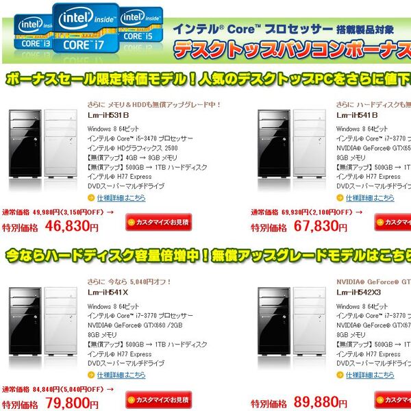 ASCII.jp：マウスのCore i搭載デスクトップが特価！メモリ＆HDD無料