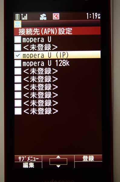 最初にAPNを選択する必要がある。mopera U、mopera U（IP)のどちらでも可能