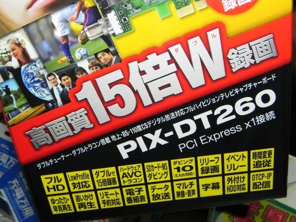 PC周辺機器PIX-DT260フルハイビジョンテレビキャプチャーボード