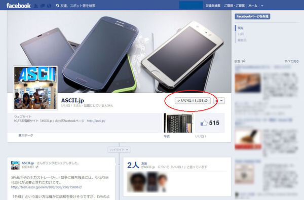Ascii Jp Fb社公認企業が教える 効果的なfacebookページの開設テクニック 2 4