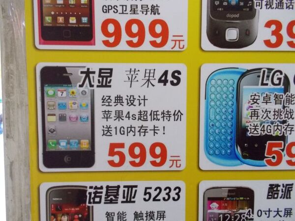 街中の携帯電話ショップの広告にさりげなく混じるニセiPhone