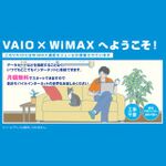 「VAIO Z」＋内蔵WiMAXで、サクサク高速ネット接続だ！