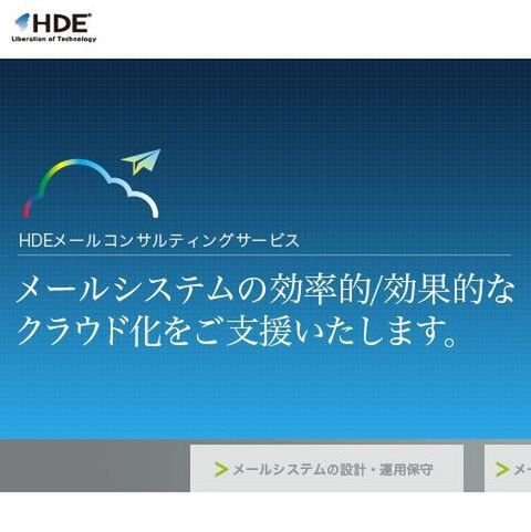 Ascii Jp Hde メールのクラウド化を支援するコンサル