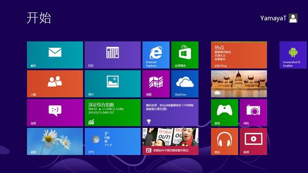 中国版Windows 8のModern UI
