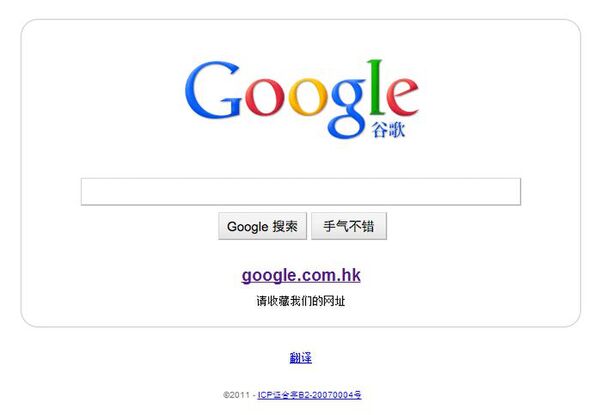 Google中国こと「谷歌」のトップページ