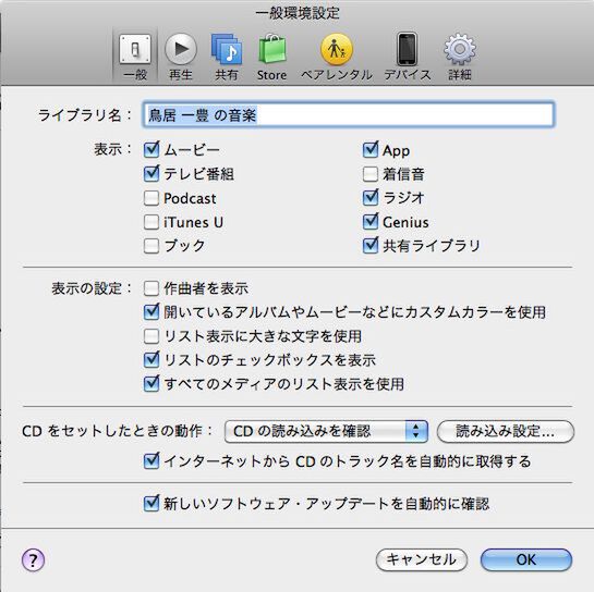 iTunesの環境設定の画面。一般の項目にある、「CDをセットしたときの動作」の「読み込み設定」で、リッピング時に使うエンコーダを変更できる