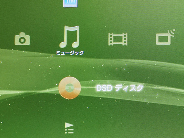 PlayStation 3でDSDディスクをセットしたところ。普通の音楽用CDのようにDSDファイルの再生が可能だ