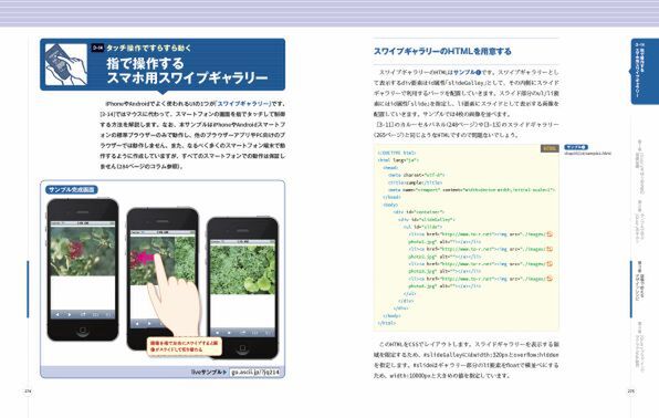 ASCII.jp：『 jQueryデザイン入門』が3年ぶりに改訂