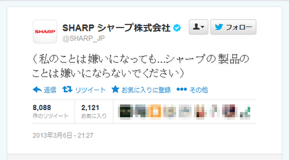 Ascii Jp ユル い ツイートで注目集める企業twitter その人気と危険性