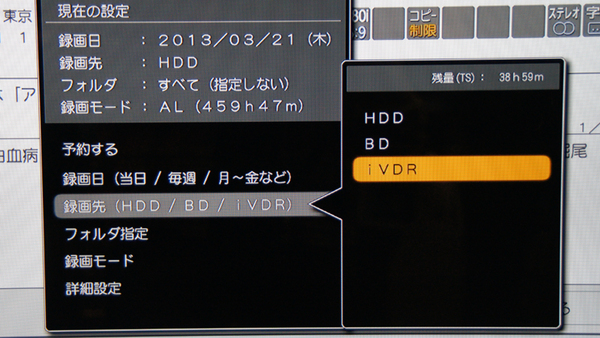 録画先にHDDとBD、iVDRを選択可能