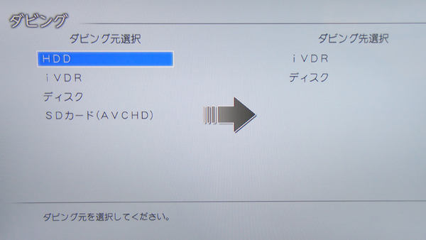 HDDに録画した番組をiVカセットにダビングすることも可能