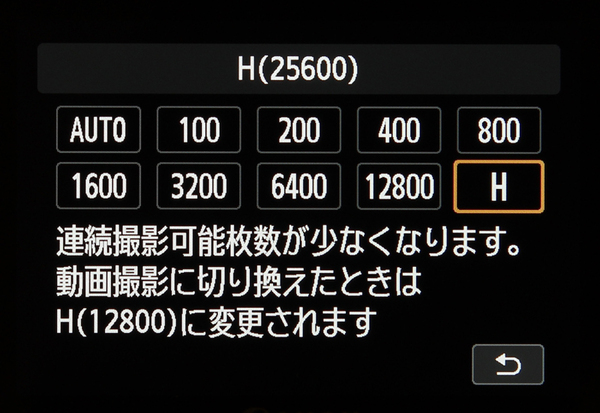 EOS Kiss X7の感度設定。拡張でISO 25600まで設定可能