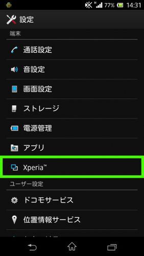 Ascii Jp Xperia Z のホーム画面の設定 カスタマイズ方法 2 3