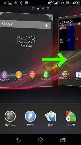 Ascii Jp Xperia Z のホーム画面の設定 カスタマイズ方法 2 3