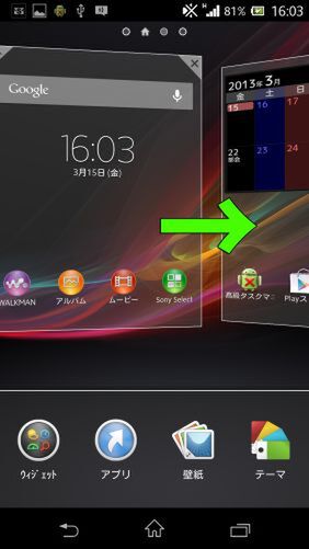 Ascii Jp Xperia Z のホーム画面の設定 カスタマイズ方法 3 3