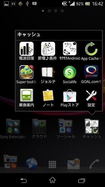 Ascii Jp Xperia Z のホーム画面の設定 カスタマイズ方法 1 3