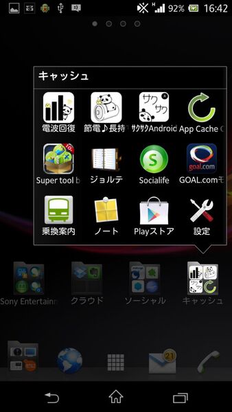 Ascii Jp Xperia Z のホーム画面の設定 カスタマイズ方法 3 3