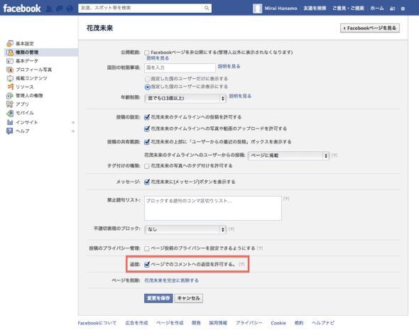 Ascii Jp Facebookページ新機能 会話スレッド表示の設定法